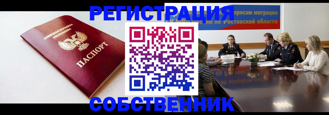 прописка в Дзержинском