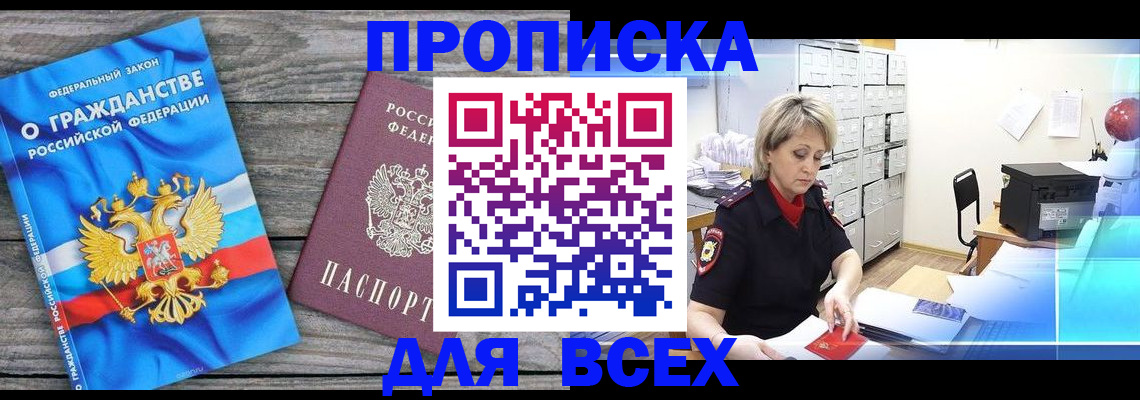 прописка для военкомата в Дзержинском