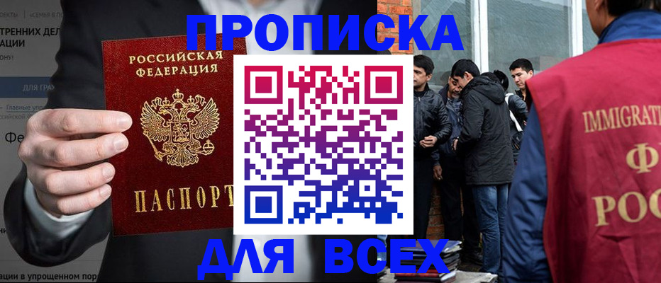 прописка штамп в Дзержинском